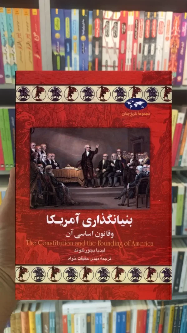 بنیانگذاری آمریکا ققنوس