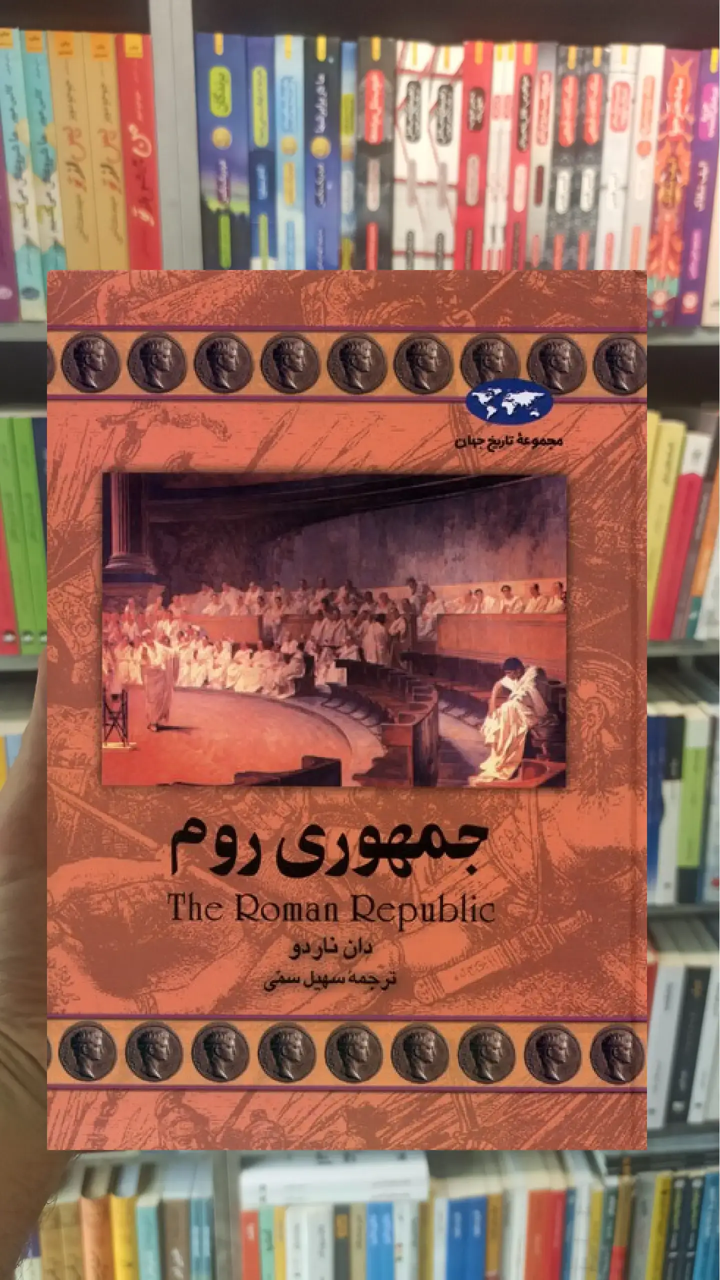 جمهوری روم ققنوس