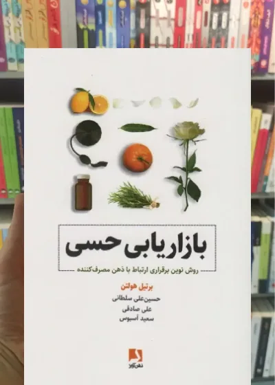 بازاریابی حسی ذهن آویز
