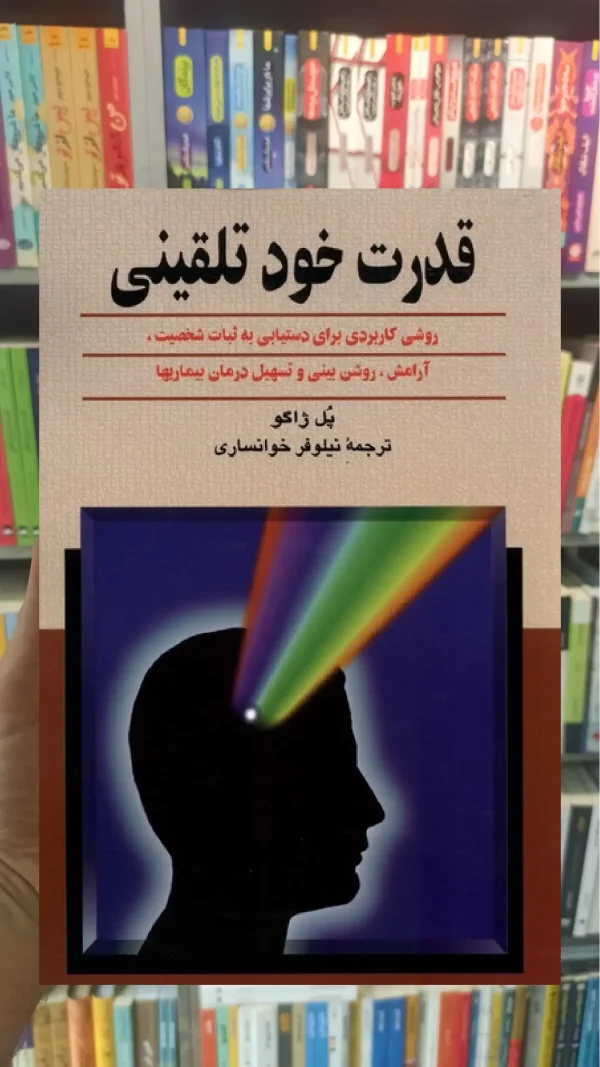 قدرت خود تلقینی ققنوس