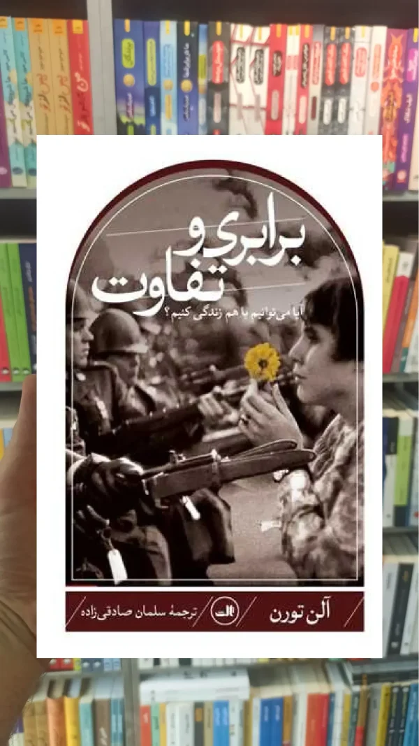 برابری و تفاوت ثالث
