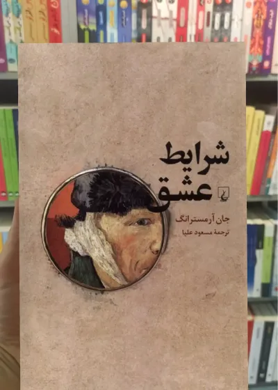 شرایط عشق ققنوس