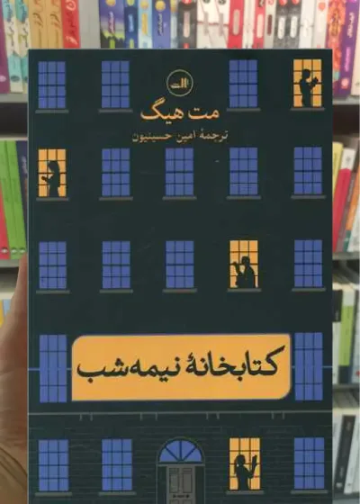 کتابخانه نیمه شب گالینگور ثالث