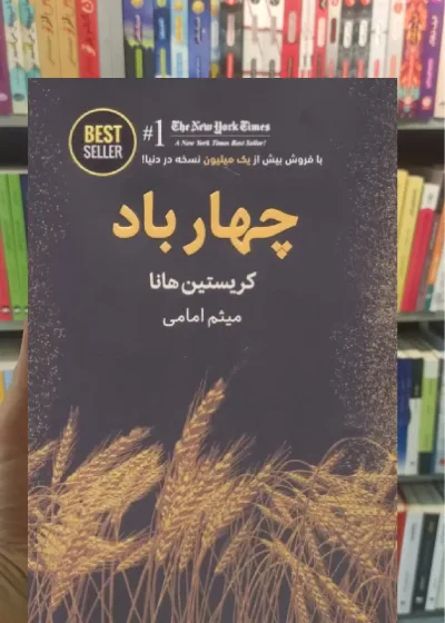 چهار باد ذهن آویز