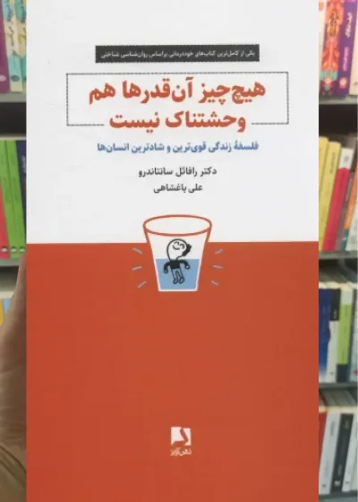 هیچ چیز آن قدرها هم وحشتناک نیست ذهن آویز