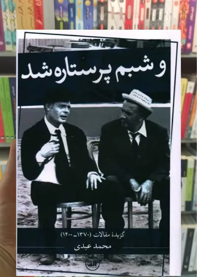 و شبم پرستاره شد ثالث