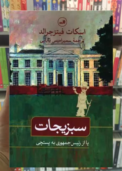 سبزیجات ثالث