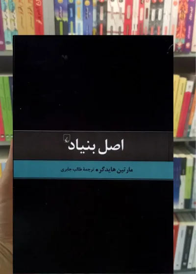 اصل بنیاد ققنوس