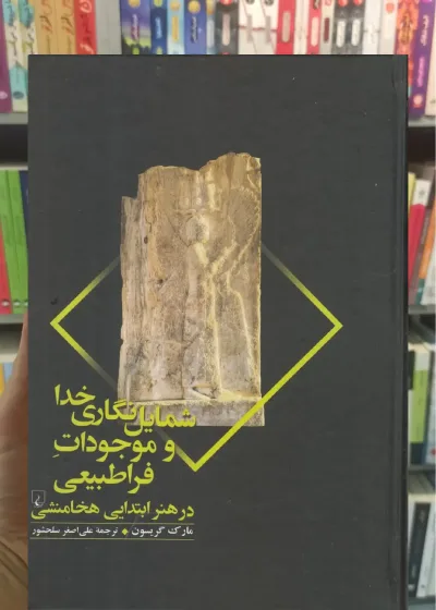 شمایل نگاری خدا و موجودات فراطبیعی ققنوس