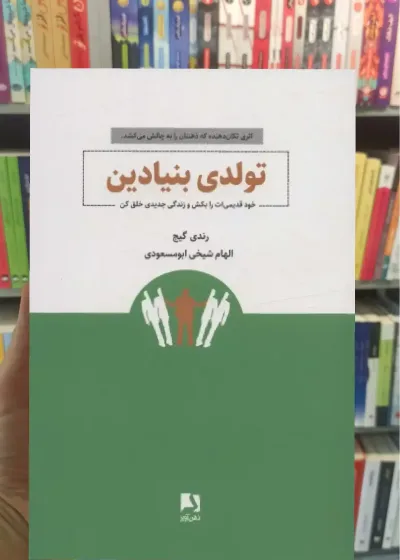 تولدی بنیادین ذهن آویز