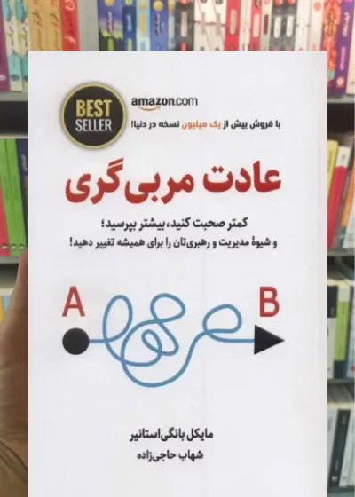 عادت مربی گری ذهن آویز