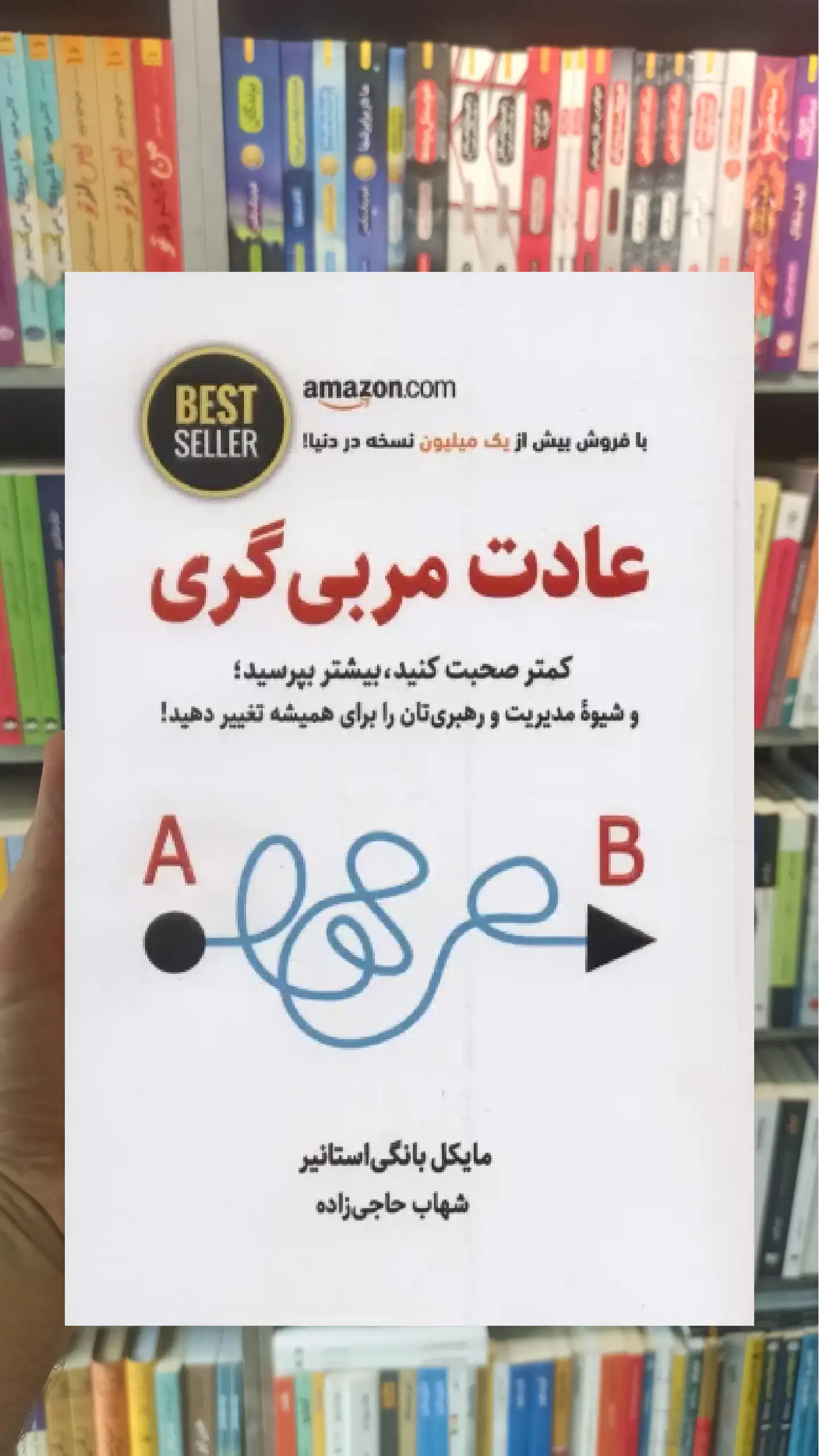 عادت مربی گری ذهن آویز