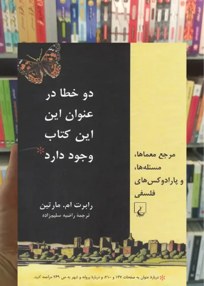 دو خطا در عنوان این این کتاب وجود دارد ققنوس