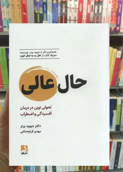 حال عالی گالینگور ذهن آویز