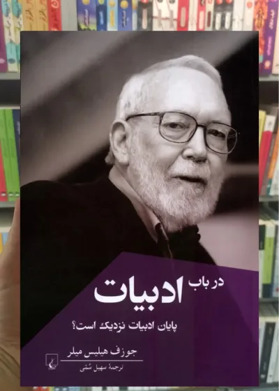 در باب ادبیات ققنوس