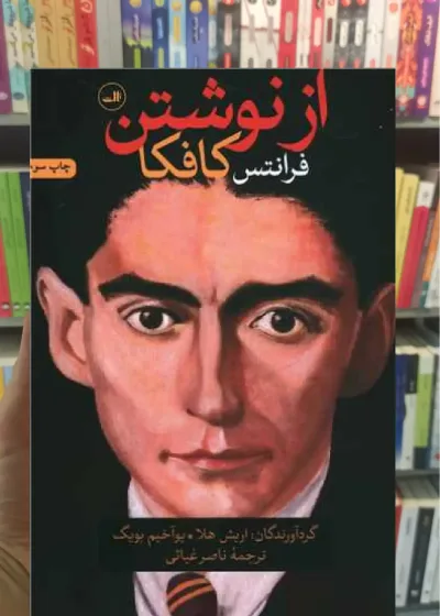 از نوشتن ثالث
