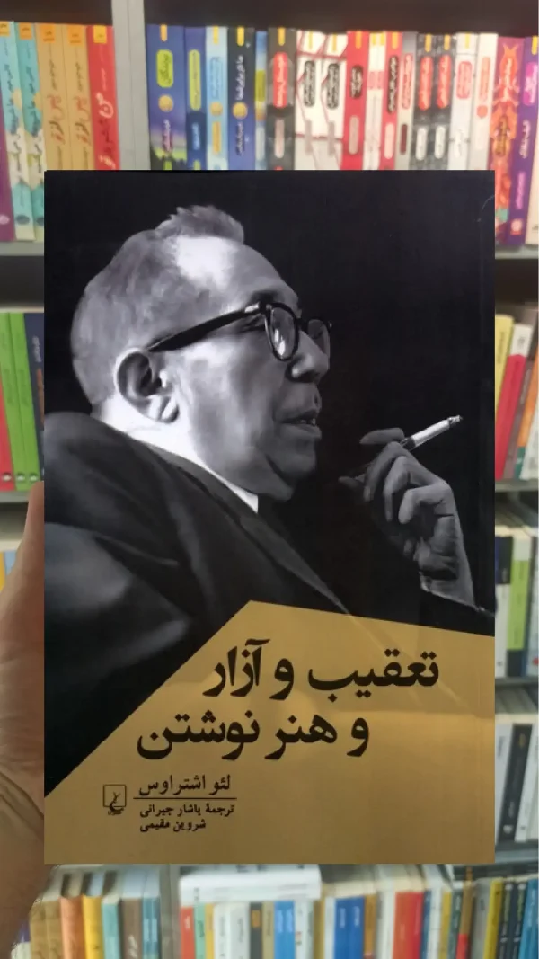 تعقیب و آزار و هنر نوشتن ققنوس