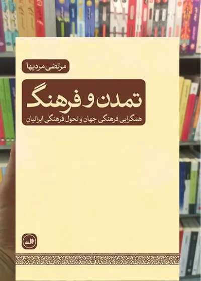 تمدن و فرهنگ ثالث