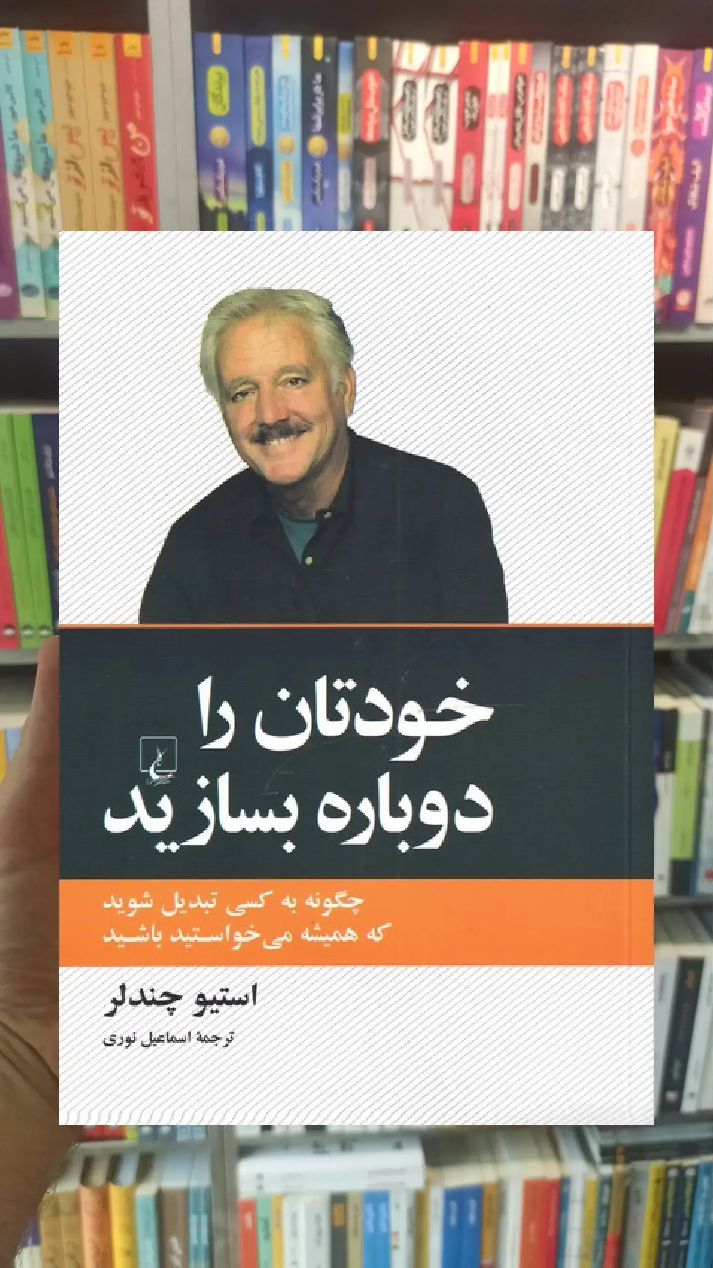 خودتان را دوباره بسازید ققنوس
