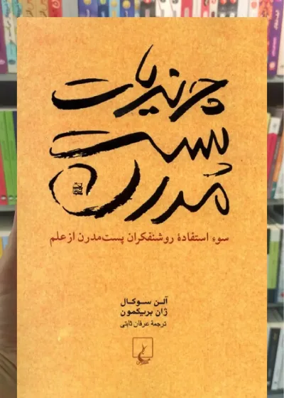 چرندیات پست مدرن ققنوس