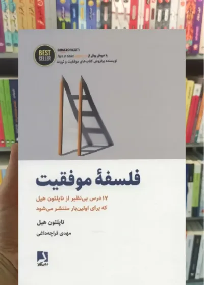 فلسفه موفقیت ذهن آویز