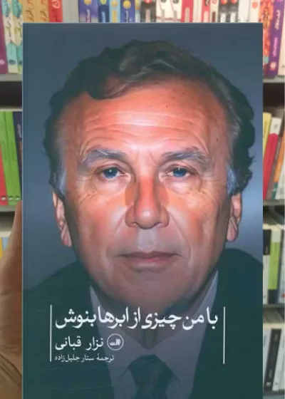 با من چیزی از ابرها بنوش گالینگور ثالث