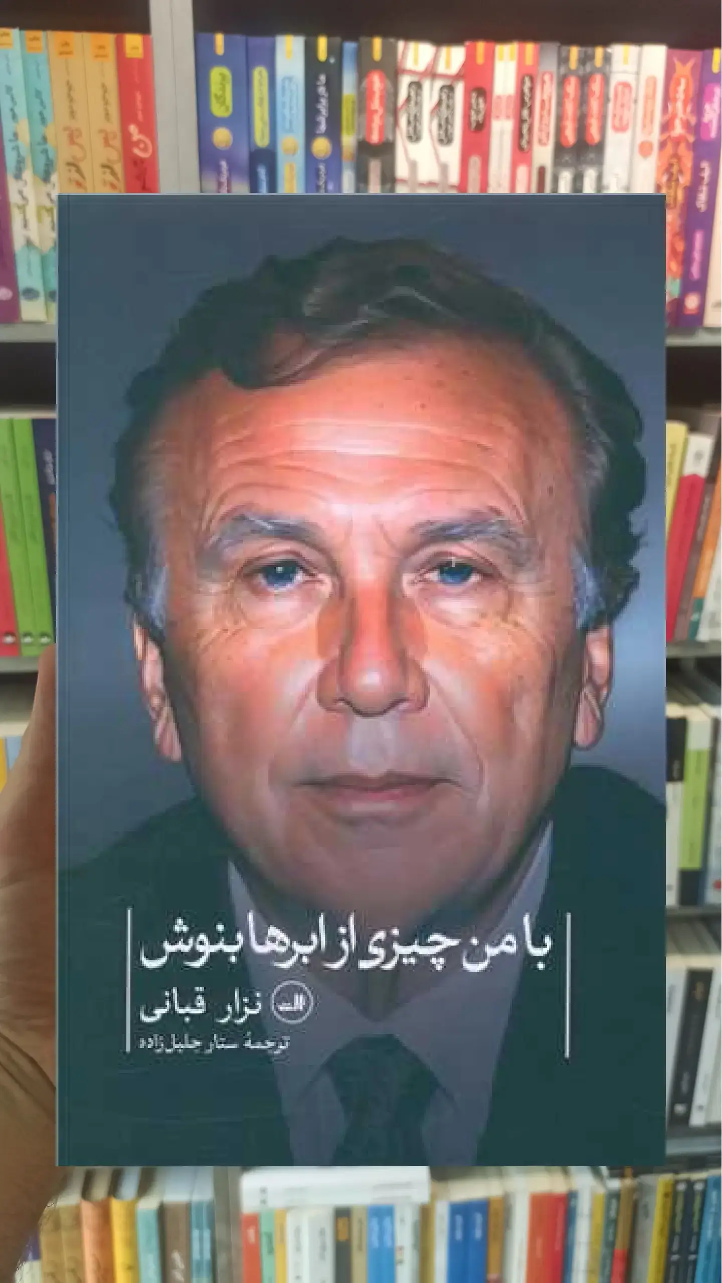 با من چیزی از ابرها بنوش گالینگور ثالث