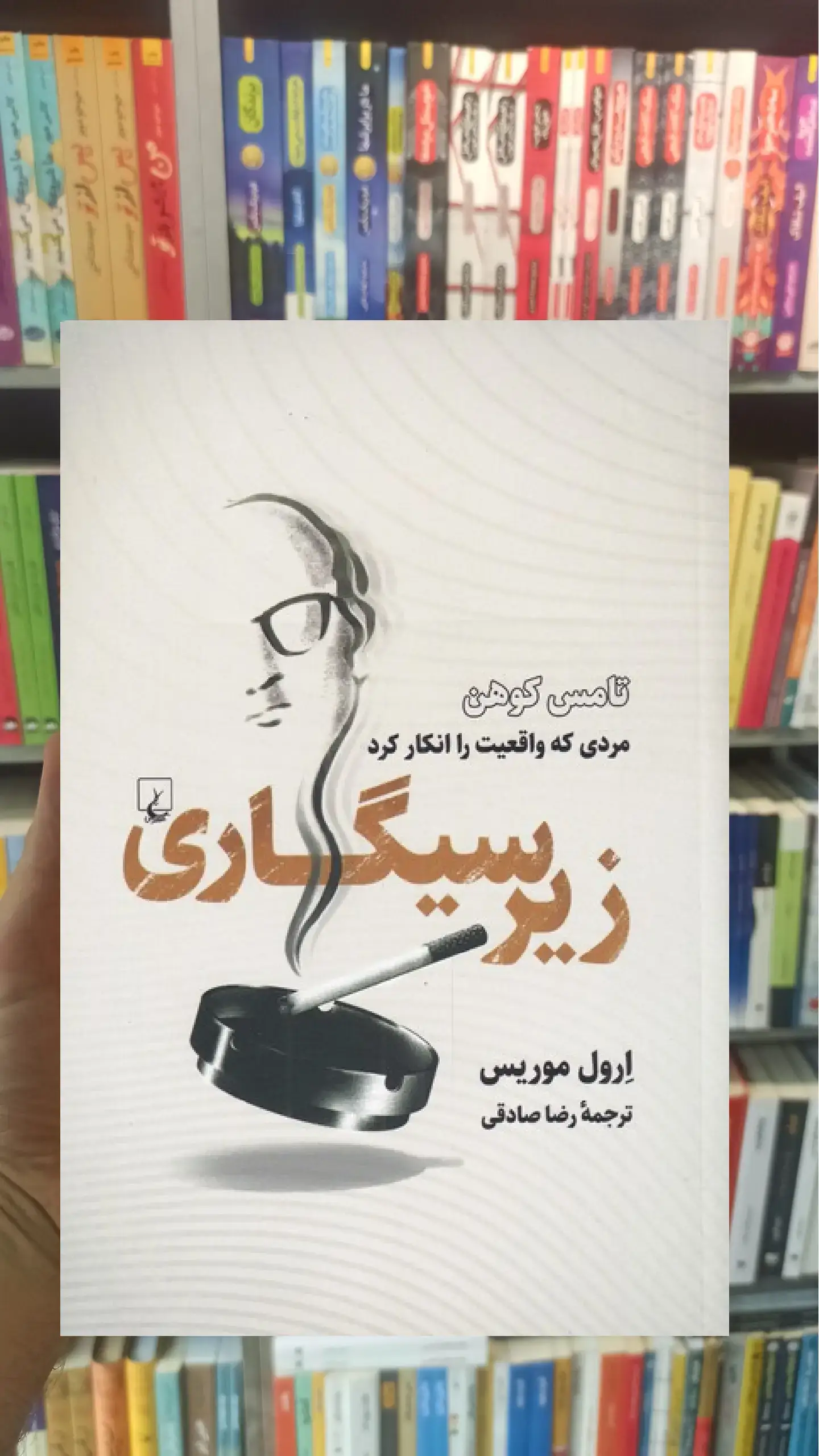 زیر سیگاری ققنوس