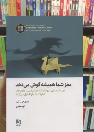 مغز شما همیشه گوش می دهد ذهن آویز