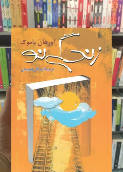زندگی نو ققنوس