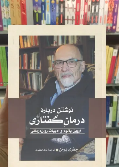 نوشتن ‌درباره ‌درمان ‌گفتاری ققنوس
