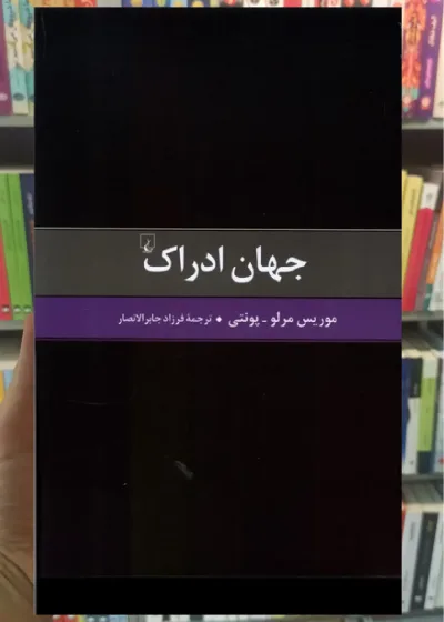 جهان ادراک ققنوس