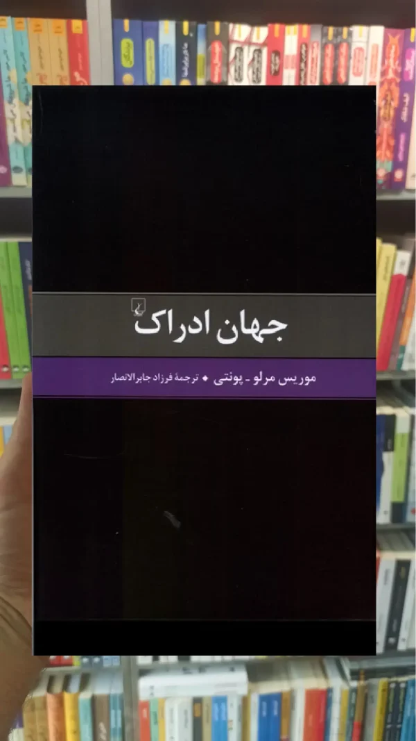جهان ادراک ققنوس