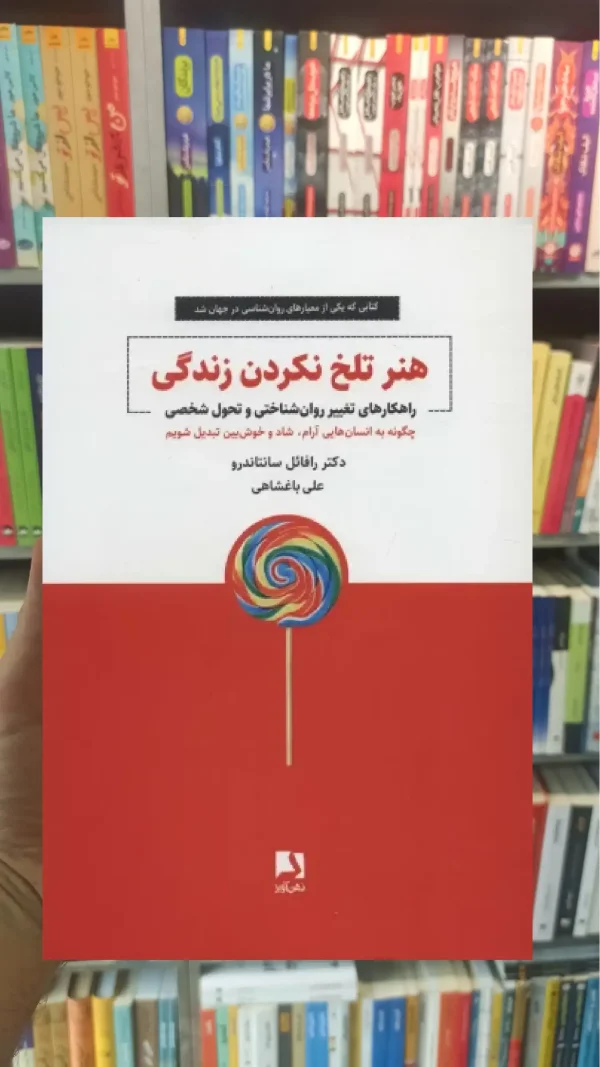 هنر تلخ نکردن زندگی ذهن آویز