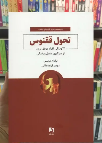 تحول ققنوس ذهن آویز