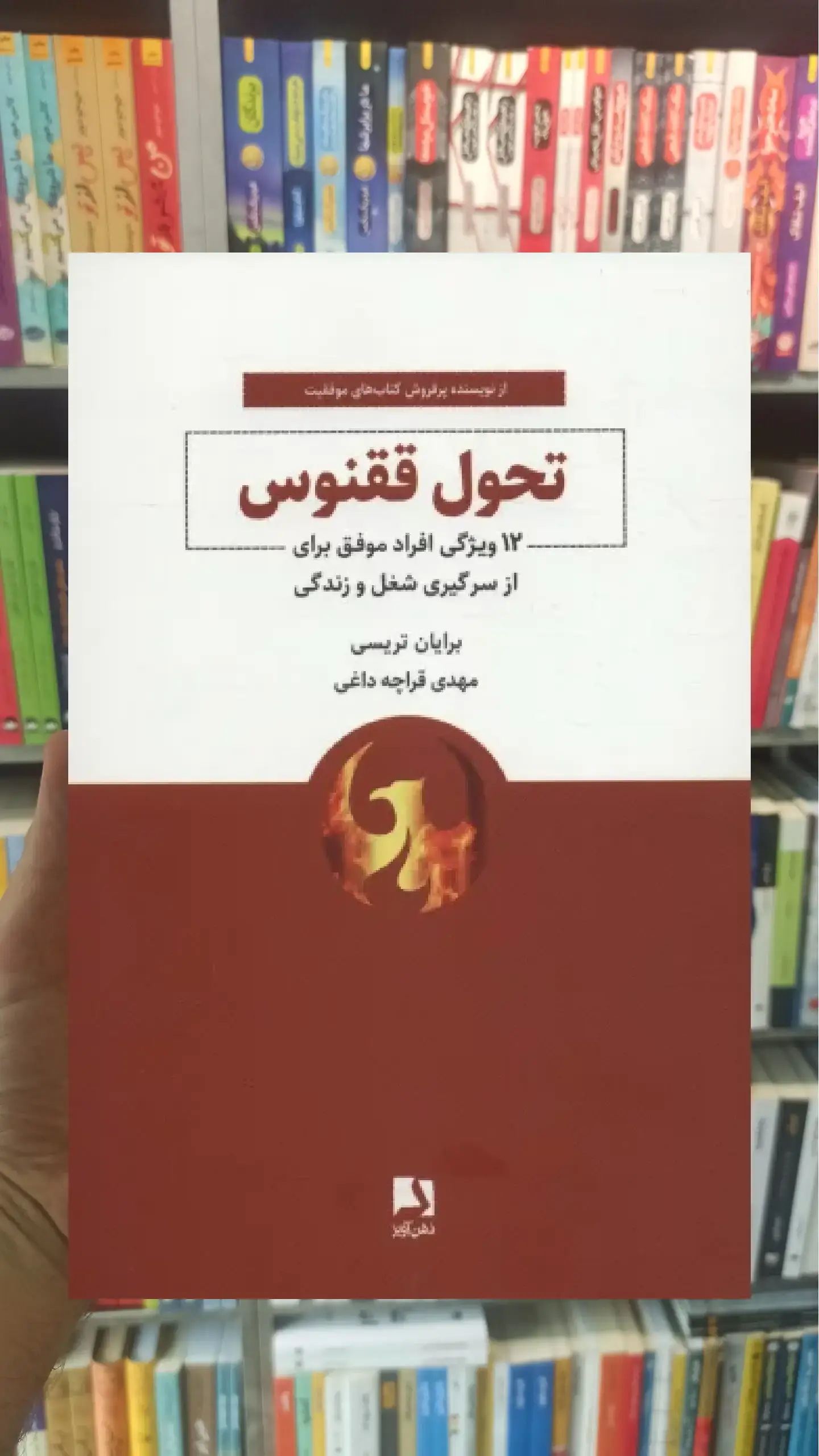 تحول ققنوس ذهن آویز
