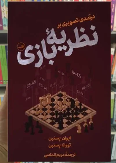 درآمدی تصویری بر نظریه بازی ثالث