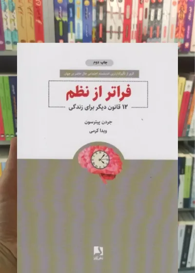 فراتر از نظم ذهن آویز