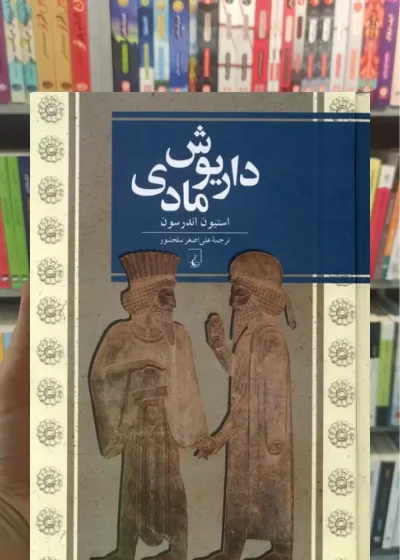 داریوش مادی ققنوس