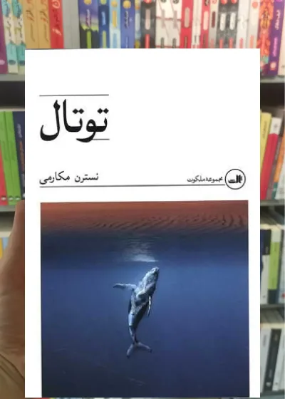 توتال ثالث