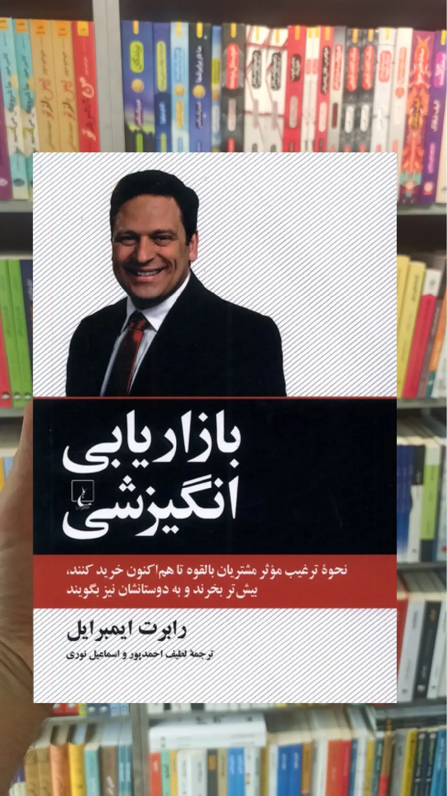 بازاریابی انگیزشی ققنوس