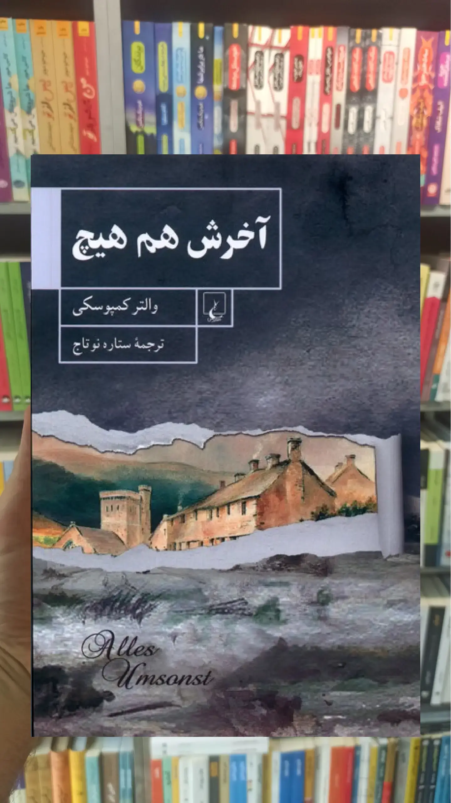 آخرش هم هیچ ققنوس