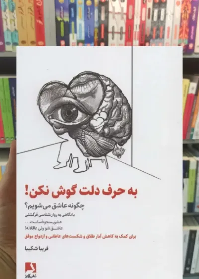 به حرف دلت گوش نکن ذهن آویز