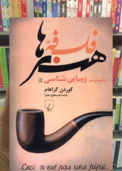 فلسفه هنرها ققنوس