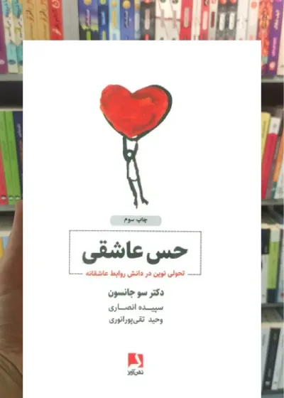 حس عاشقی ذهن آویز