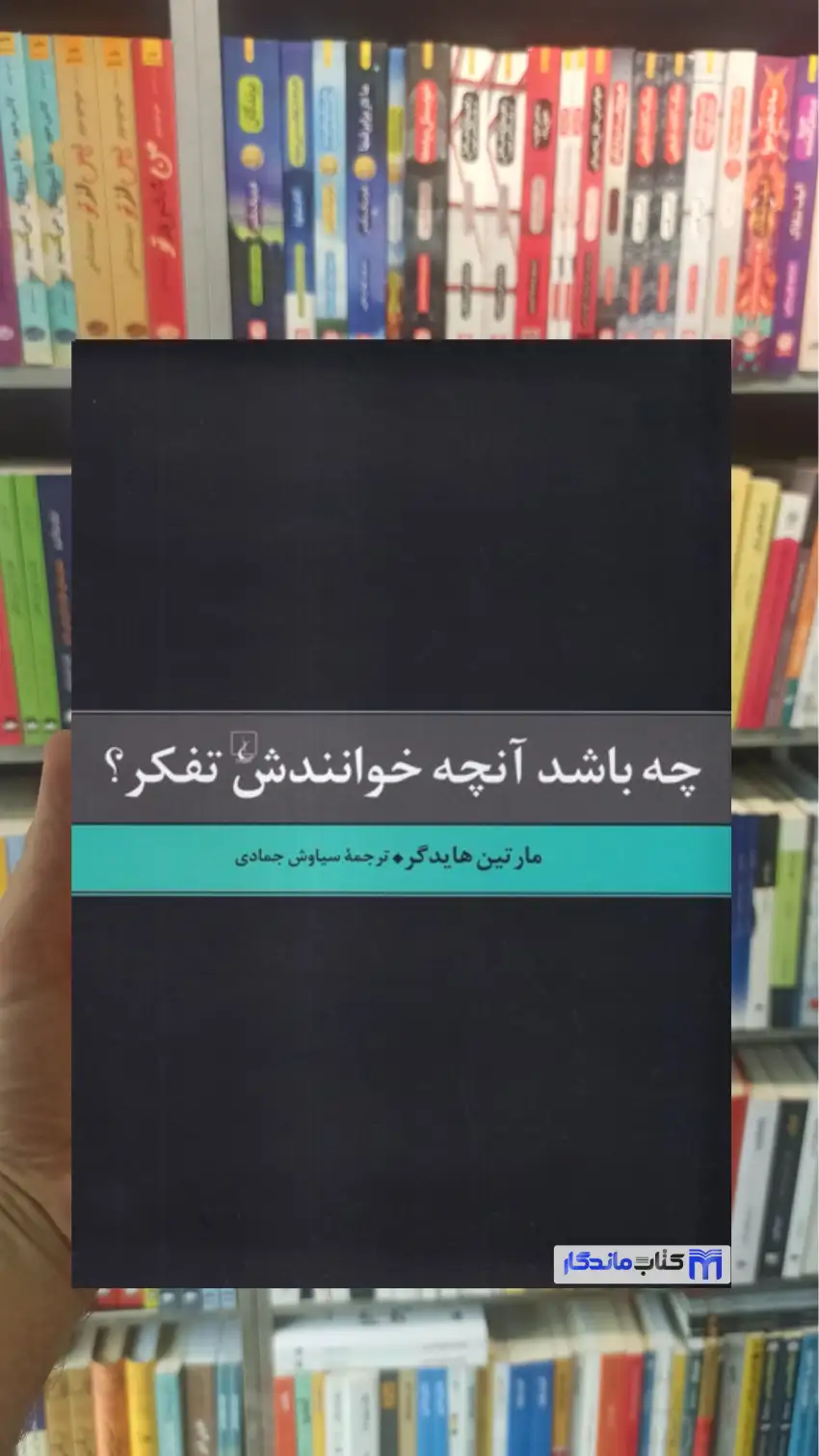 چه باشد آنچه خوانندش تفکر ققنوس