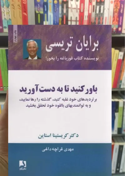 باور کنید تا به دست آورید ذهن آویز