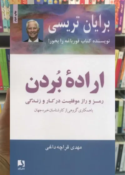 اراده بردن ذهن آویز