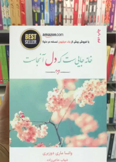 خانه جایی ست که دل آنجاست ذهن آویز
