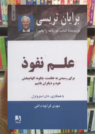 علم نفوذ ذهن آویز